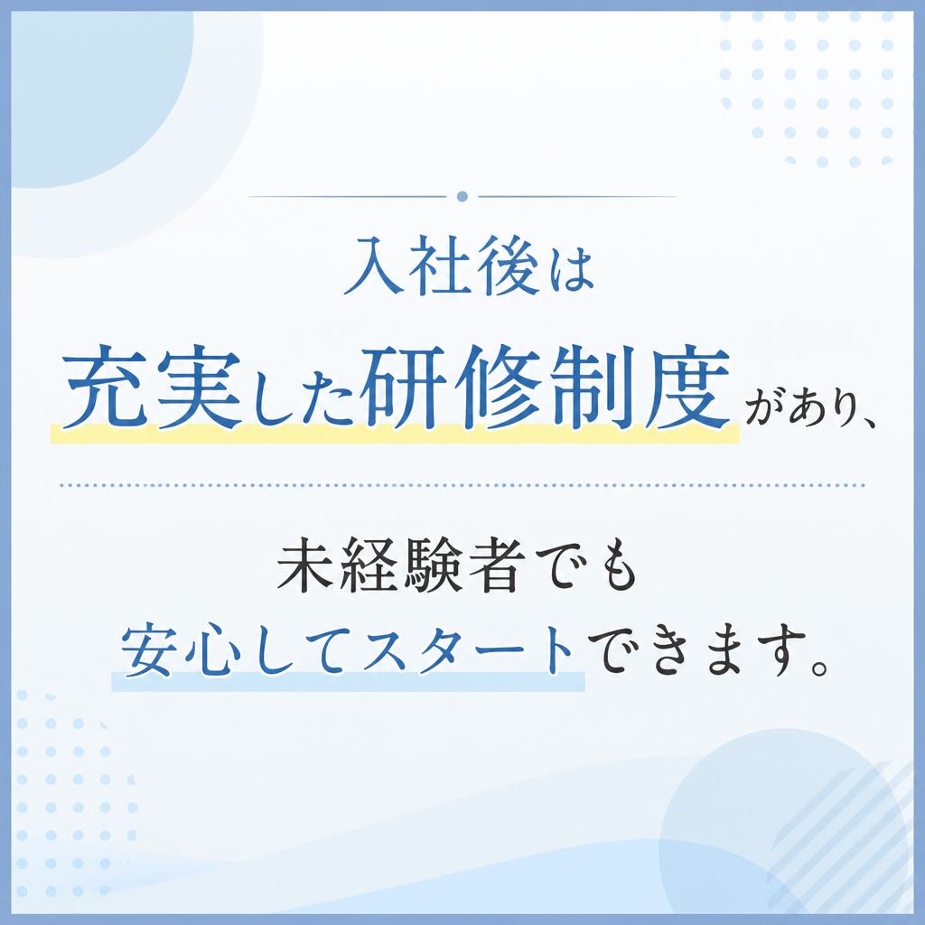 未経験者も大歓迎