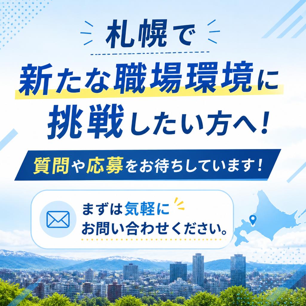 お気軽にお問い合わせください！