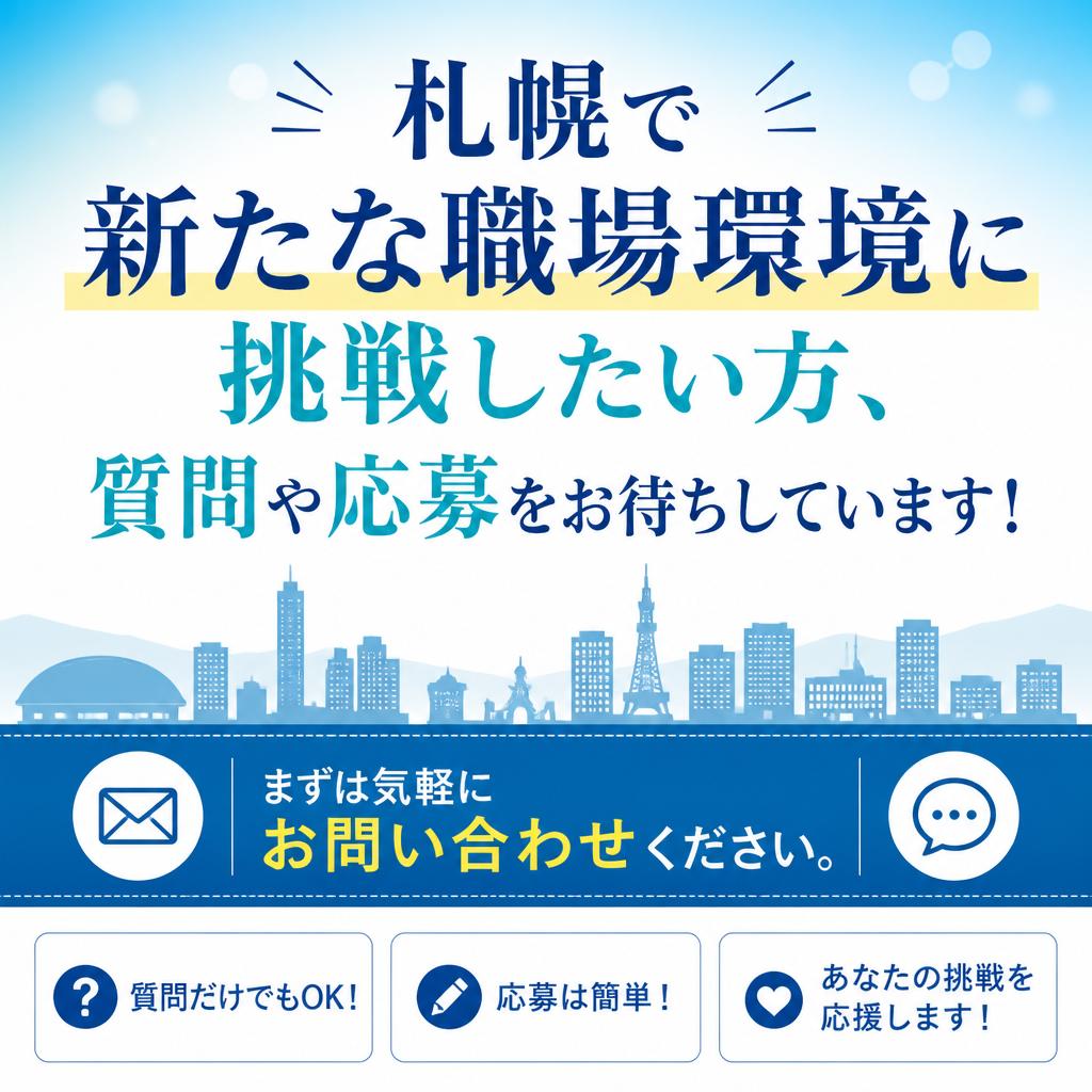 お気軽にお問い合わせください！