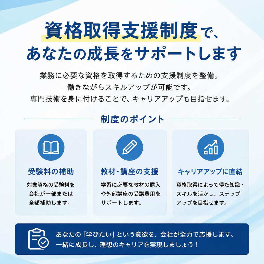 2. 資格取得支援制度が充実