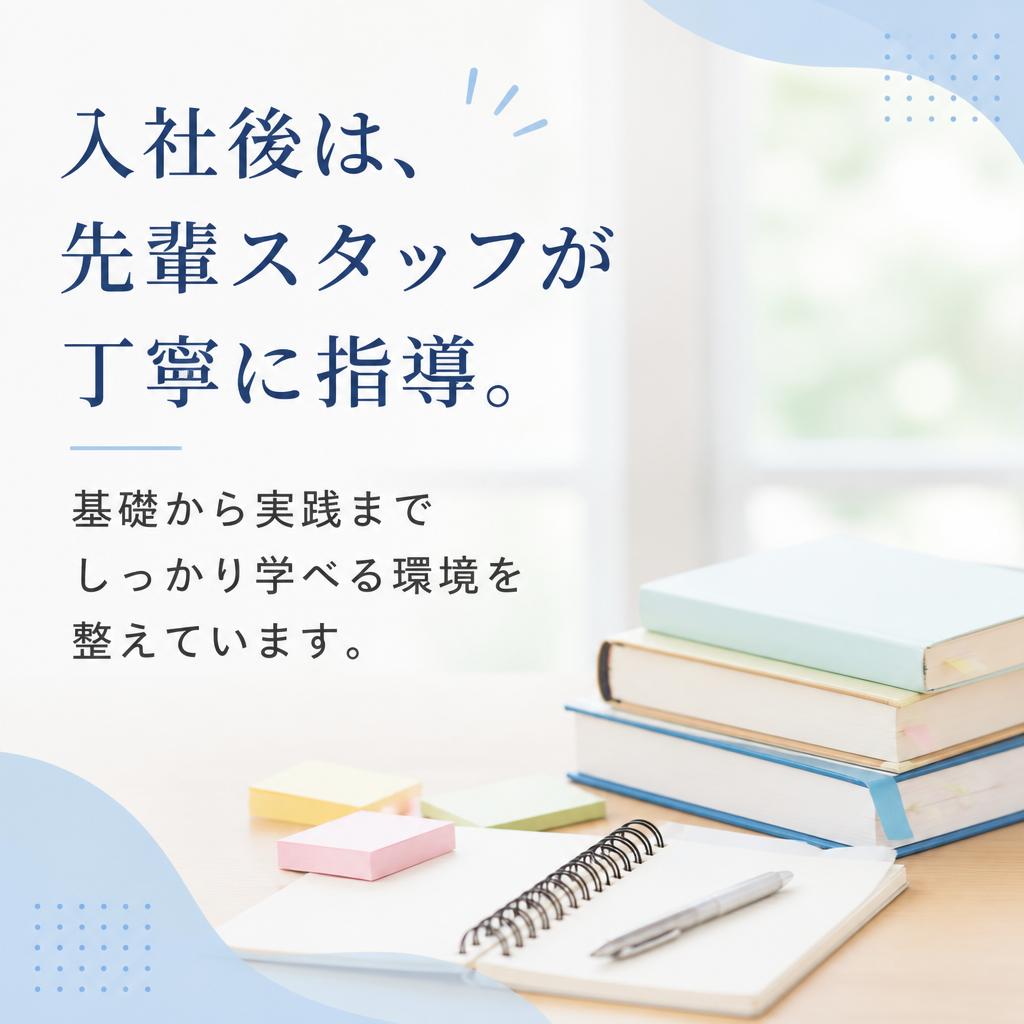 未経験の方も安心の教育制度