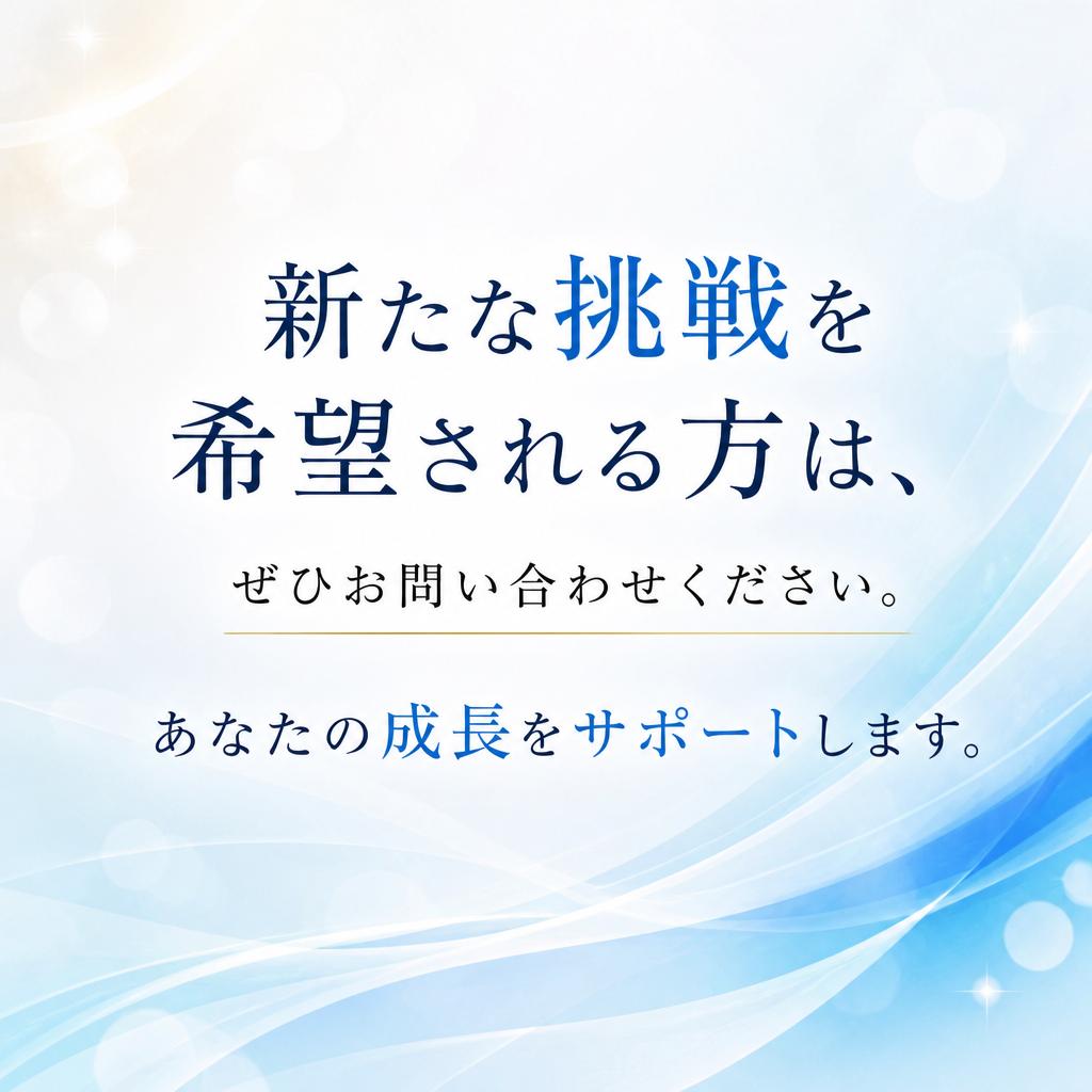 お問い合わせはこちらから！