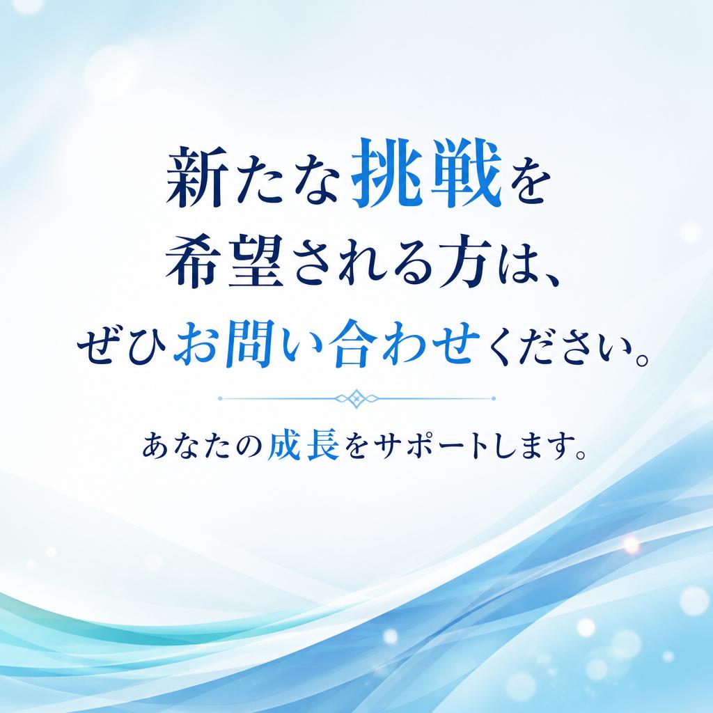 お問い合わせはこちらから！