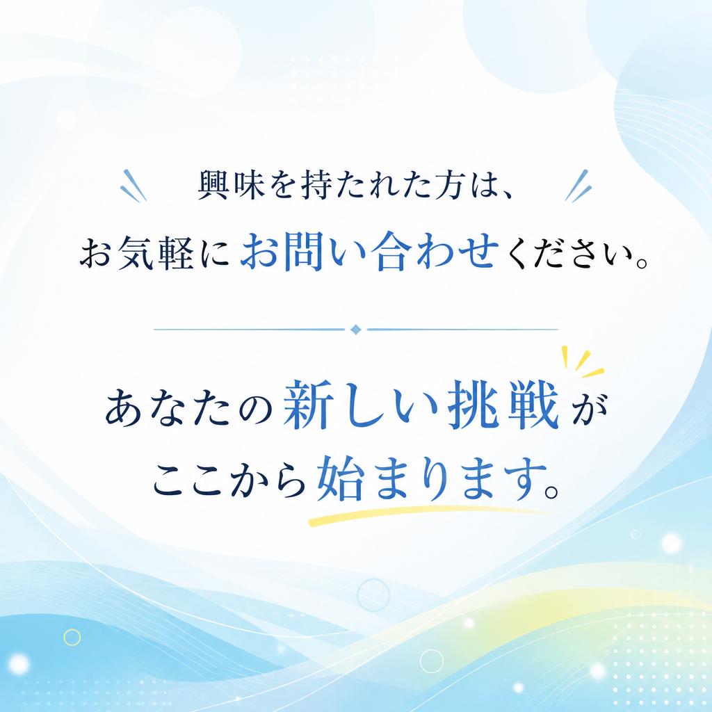 7. お問い合わせ・応募について