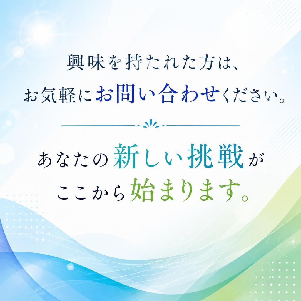 7. お問い合わせ・応募について