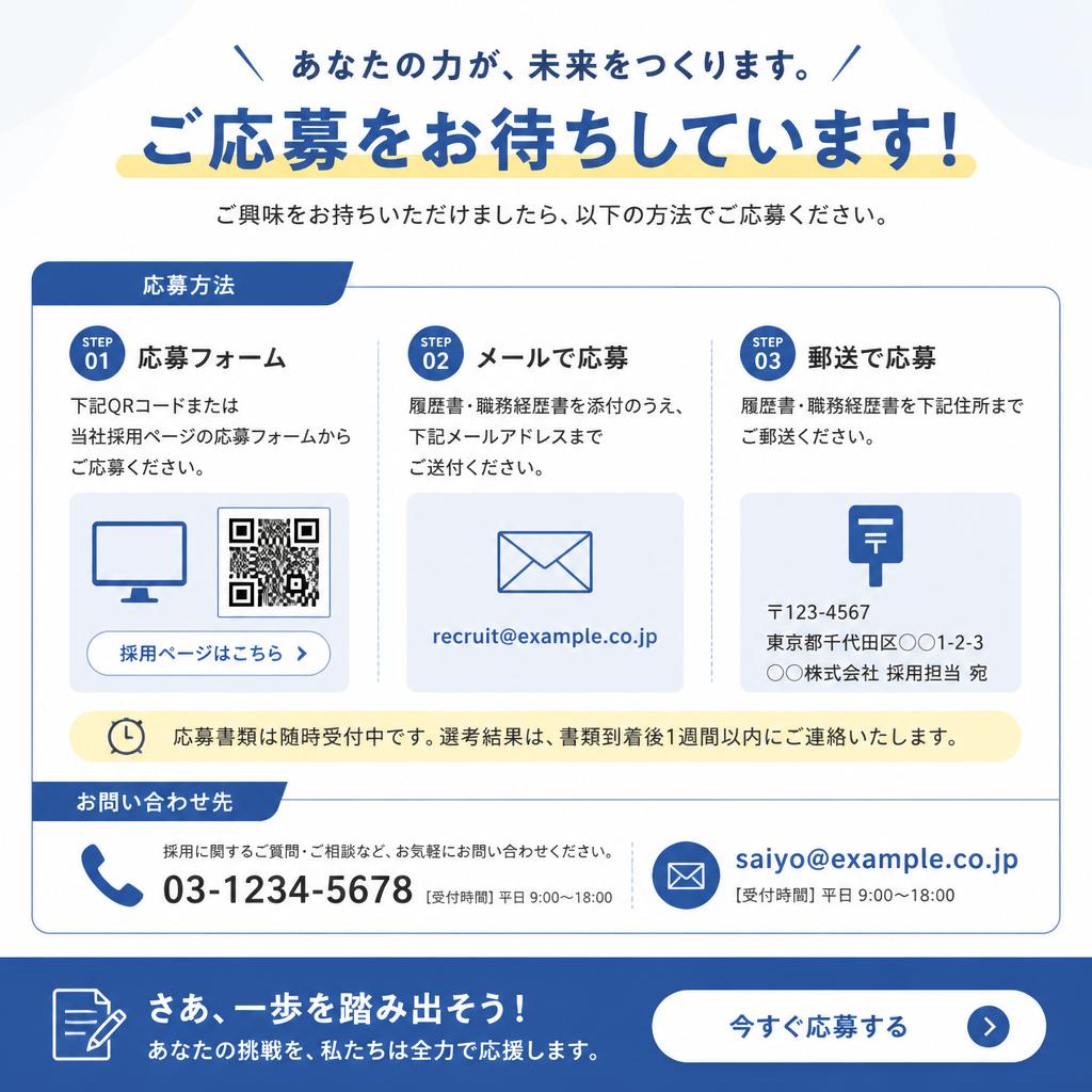 今すぐ応募・お問い合わせ