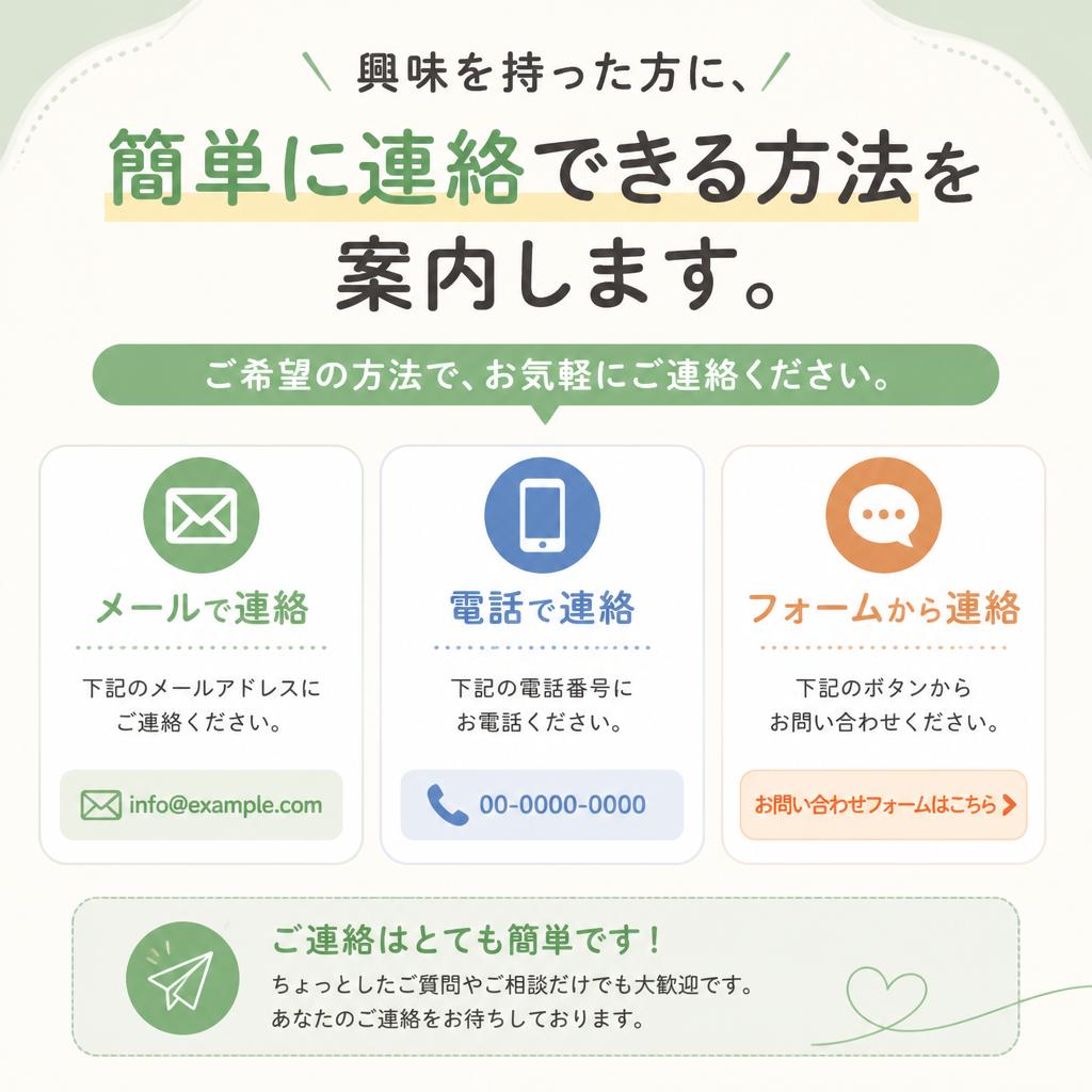 今すぐお問い合わせを！