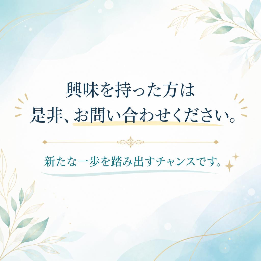 今すぐ応募しよう！