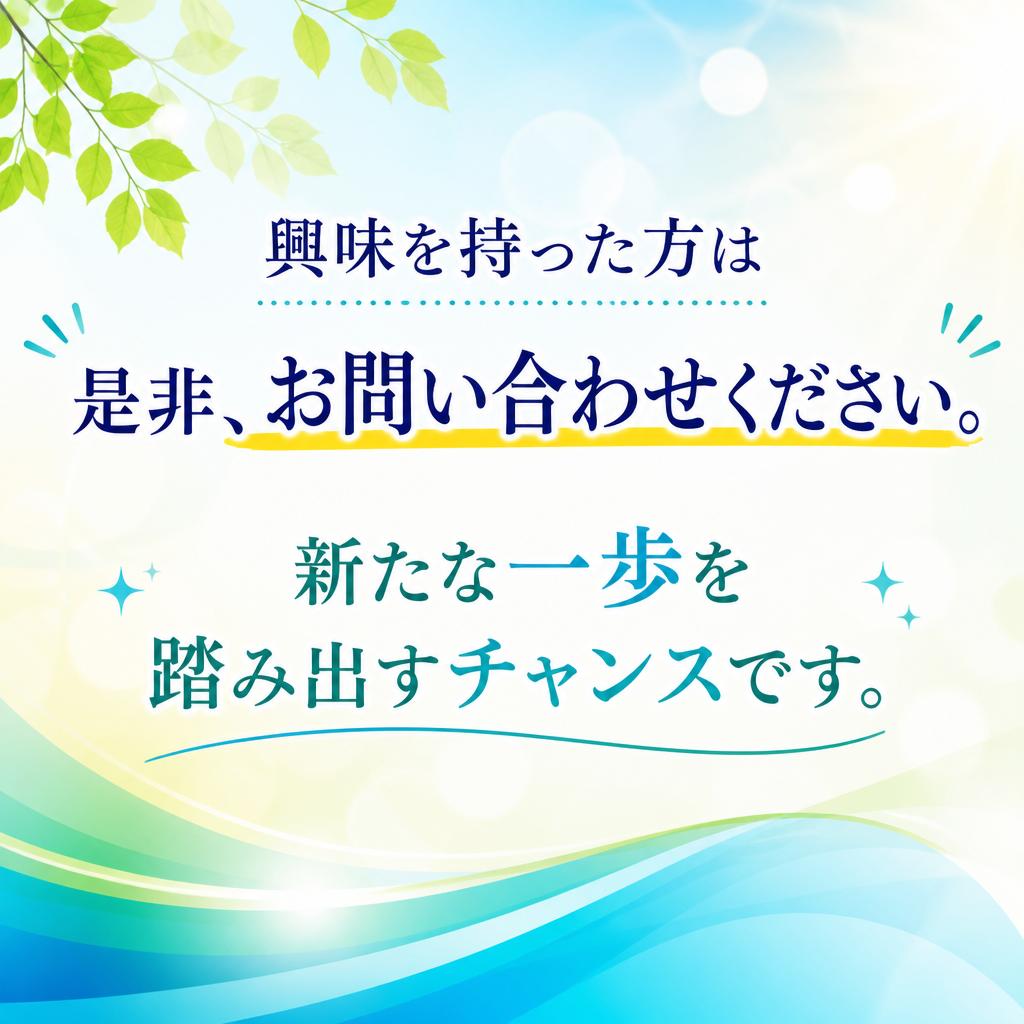 今すぐ応募しよう！