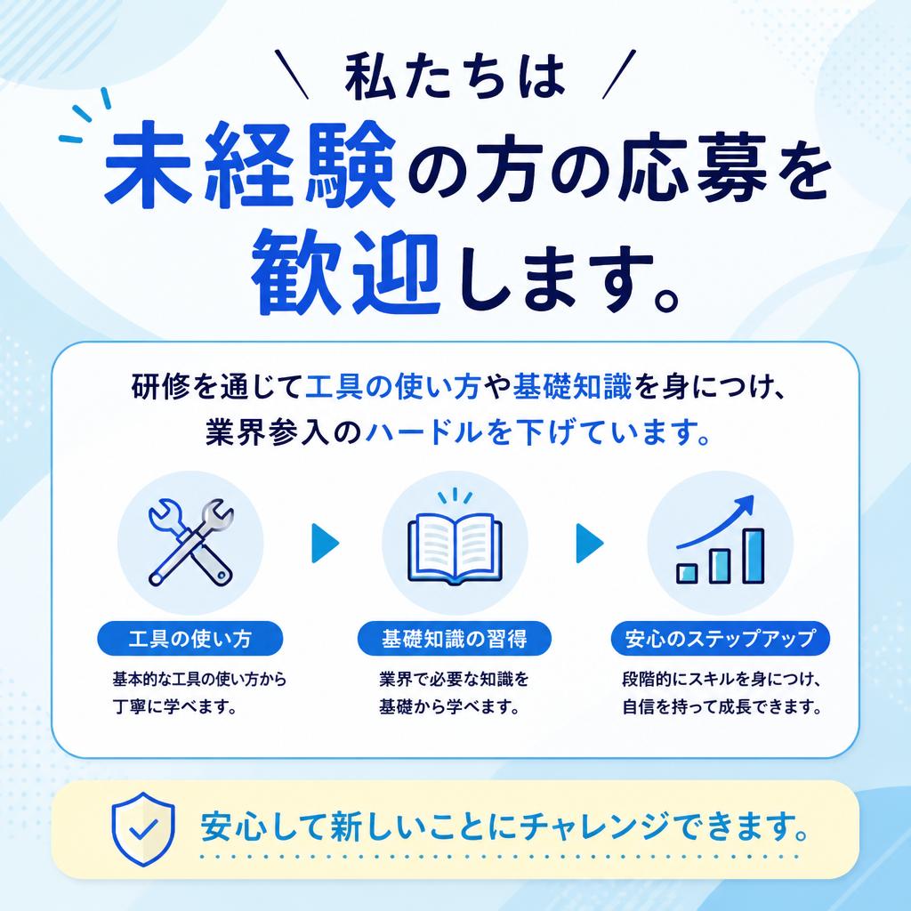 未経験者歓迎！