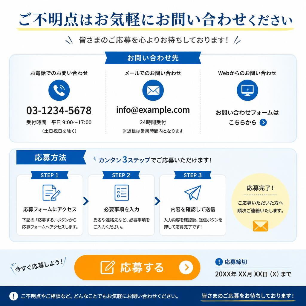今すぐ応募しよう！