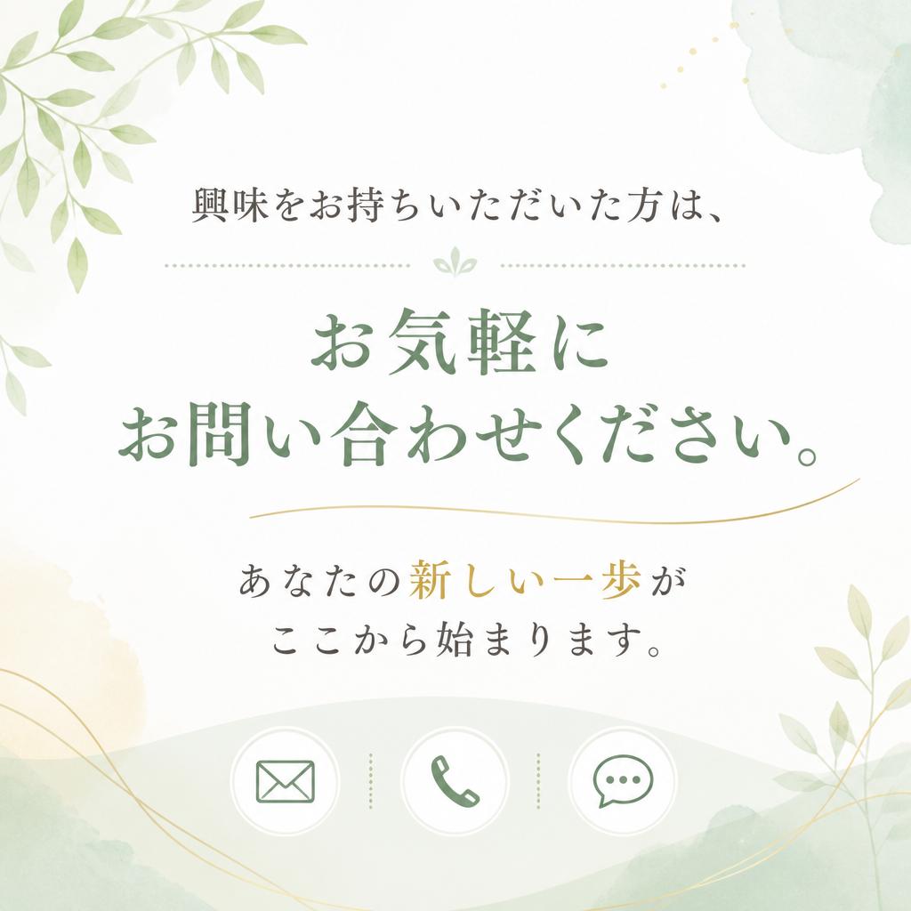 さあ、お問い合わせを！