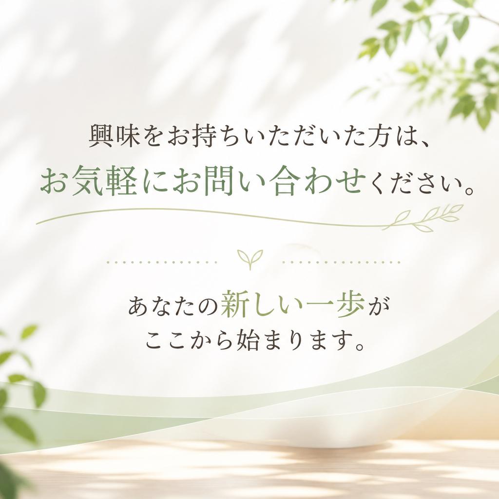 さあ、お問い合わせを！