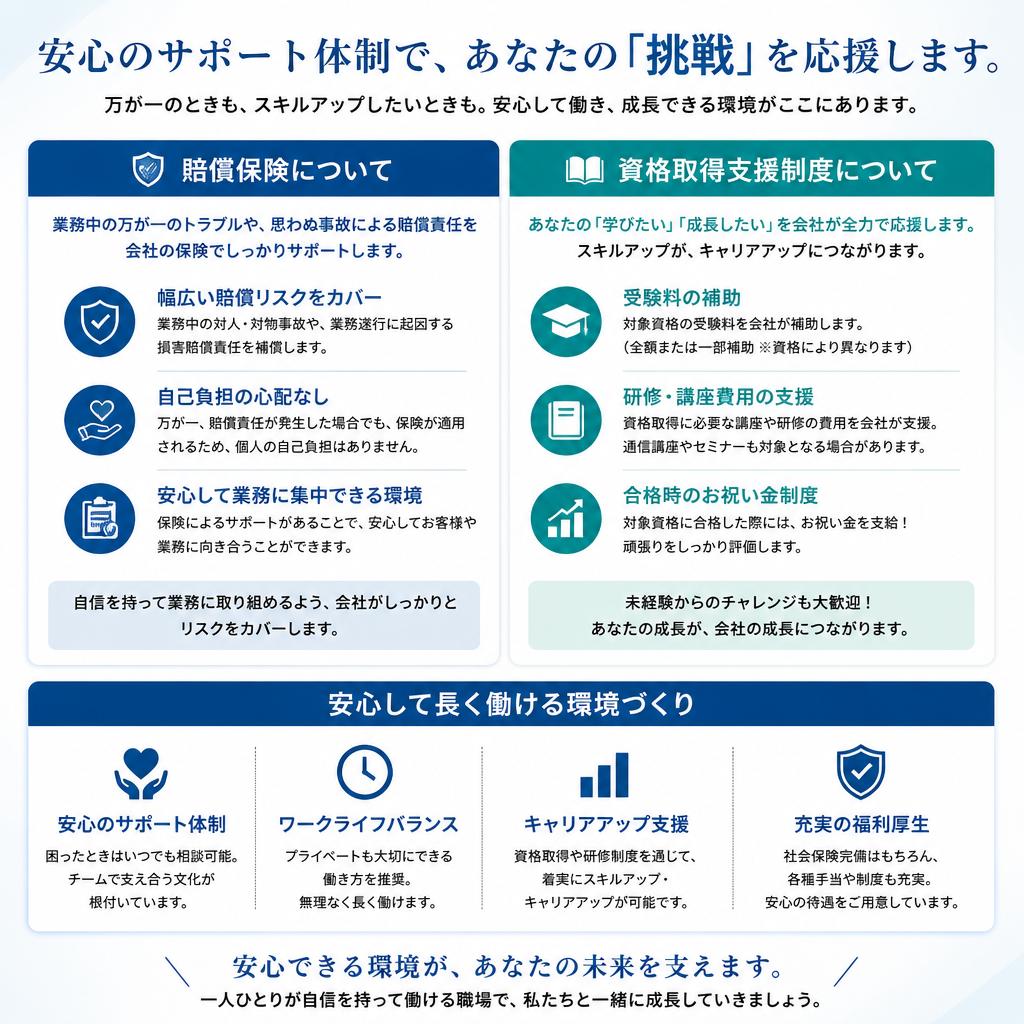 未経験者大歓迎！安心の教育体制