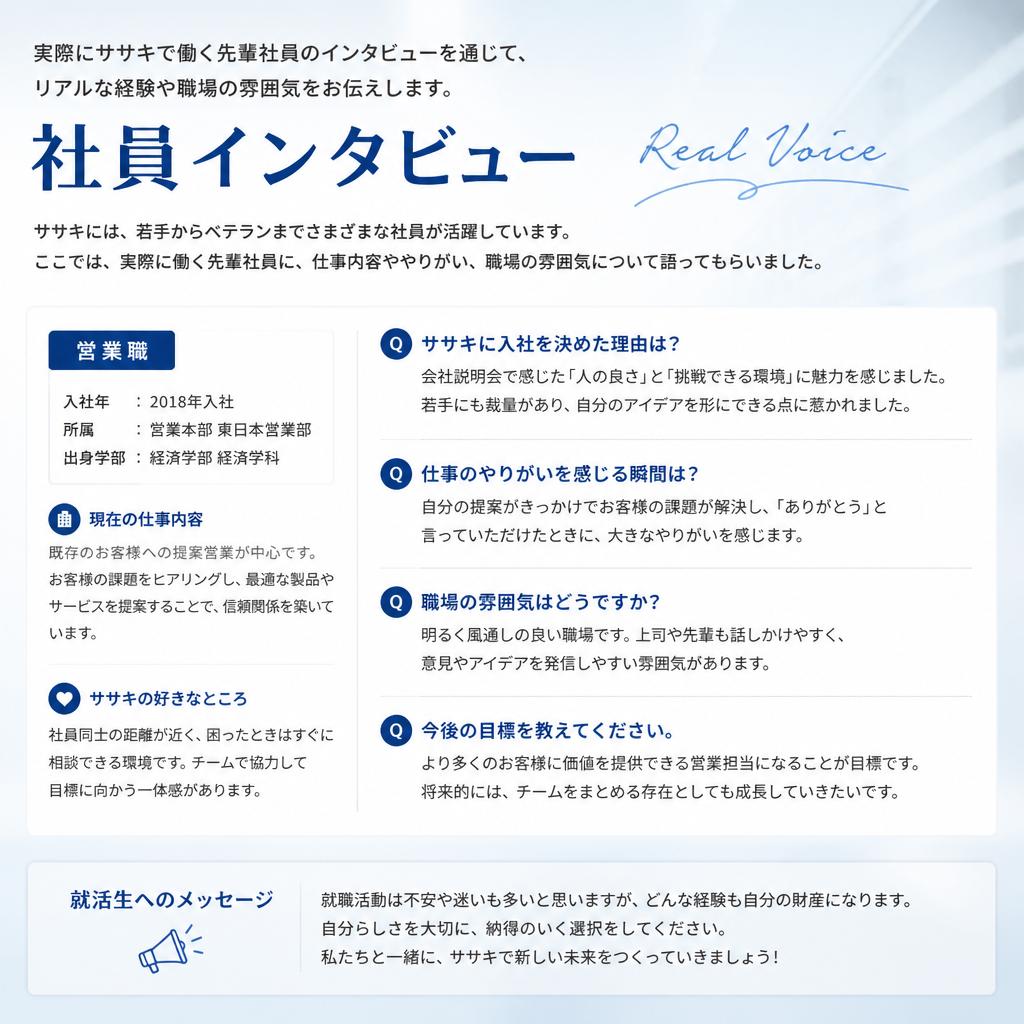 5. 先輩社員の声