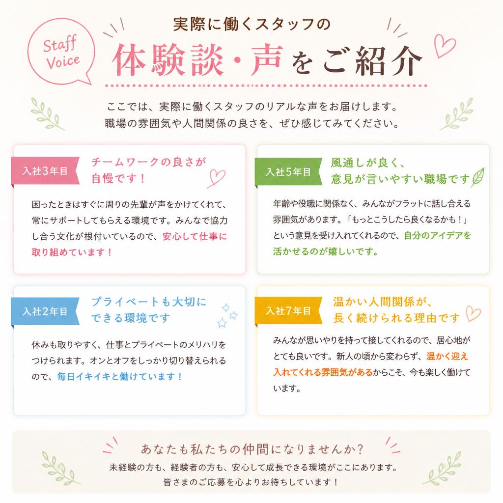 働く仲間の声