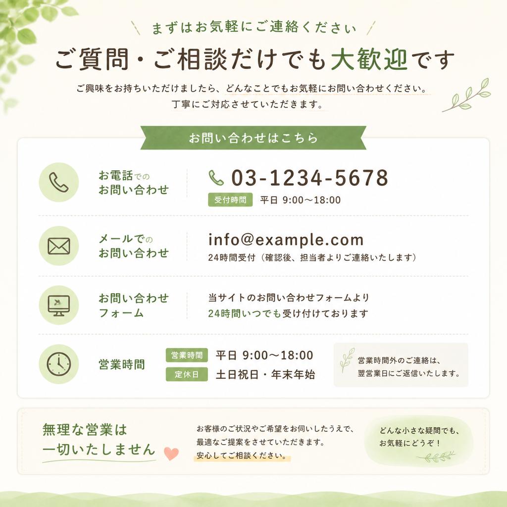 お問い合わせ