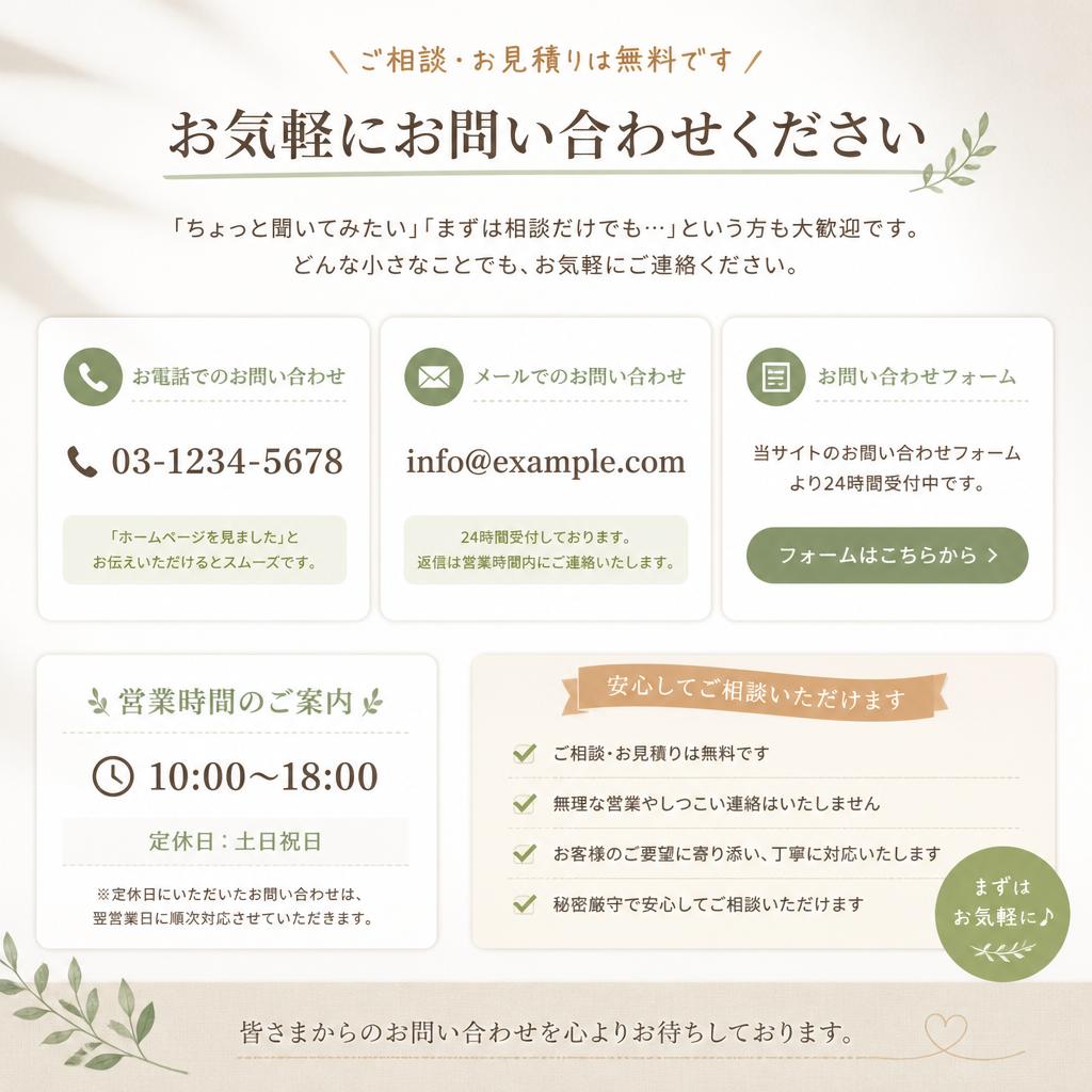 お問い合わせ