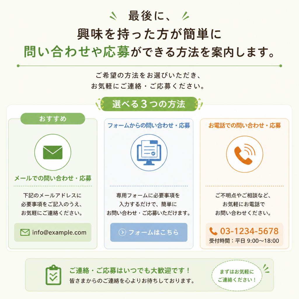 7. お問い合わせ・応募方法