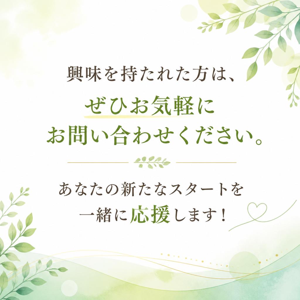 まずはお問い合わせを！