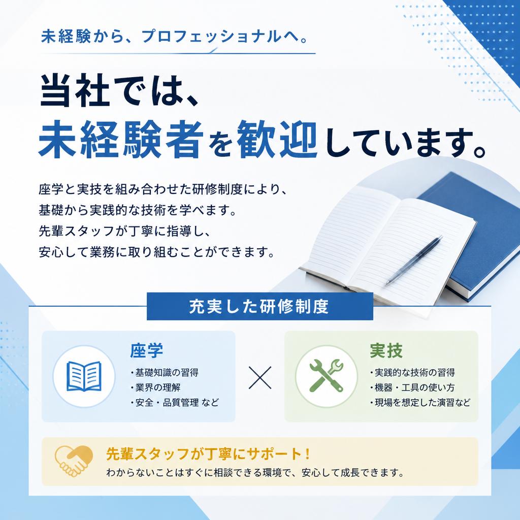 未経験者も安心！充実した教育体制