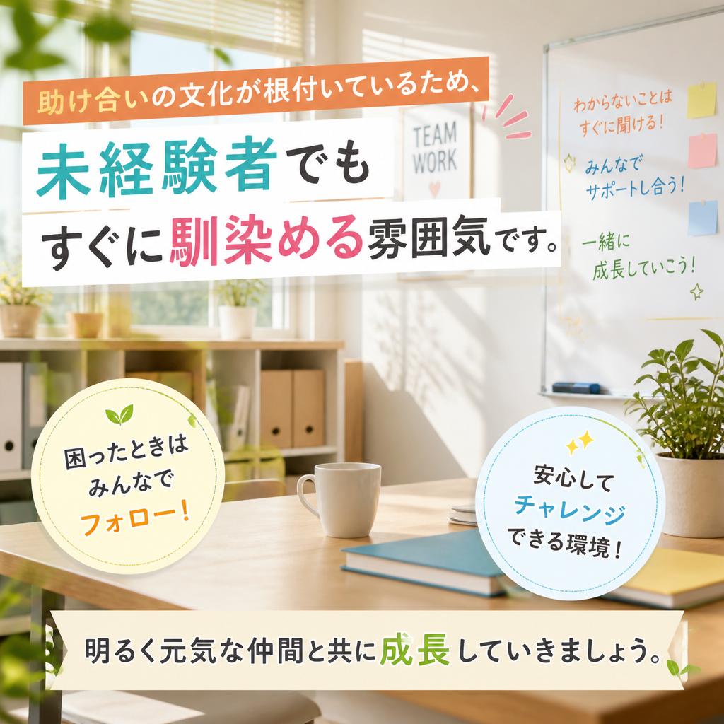 チームワークを大切にする職場環境