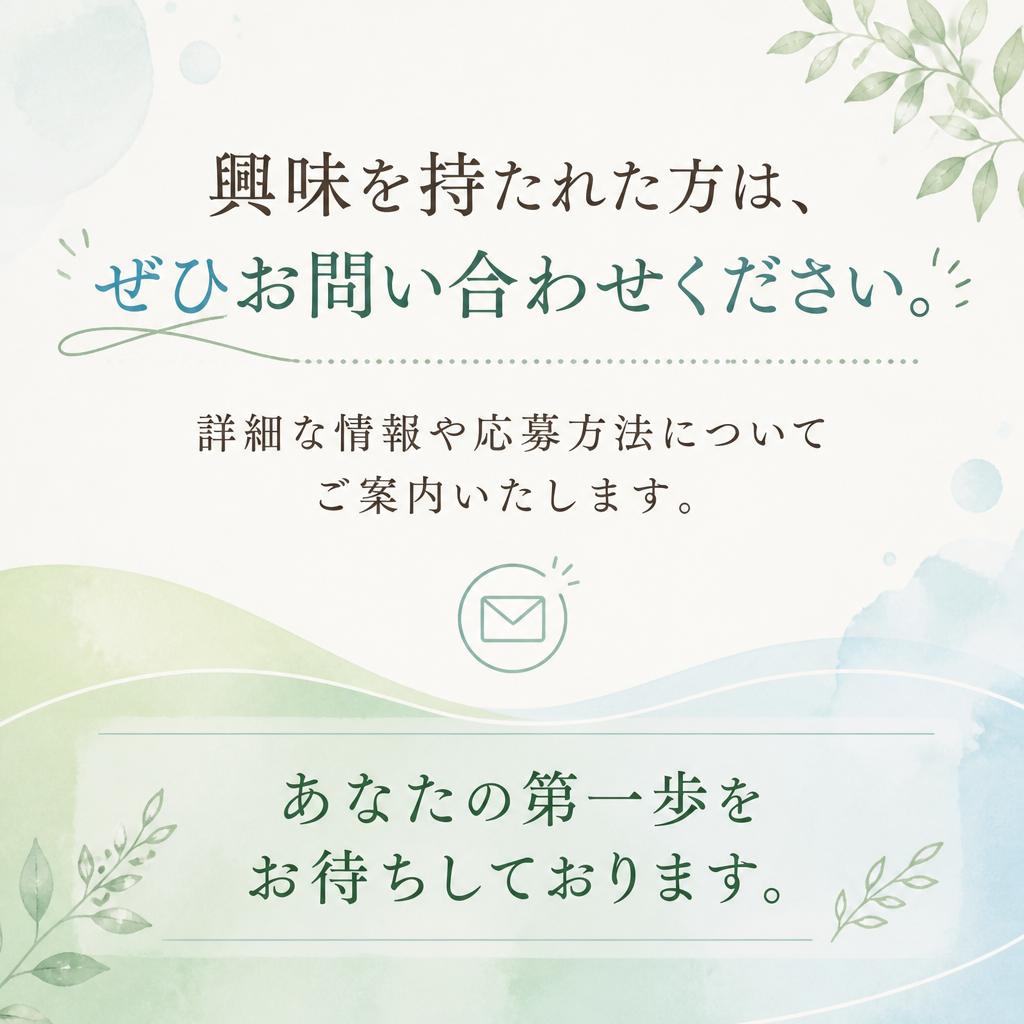 今すぐ応募しよう！