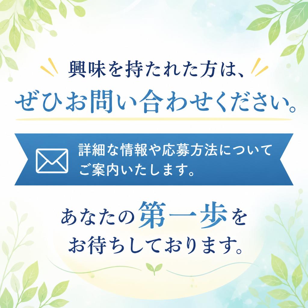 今すぐ応募しよう！